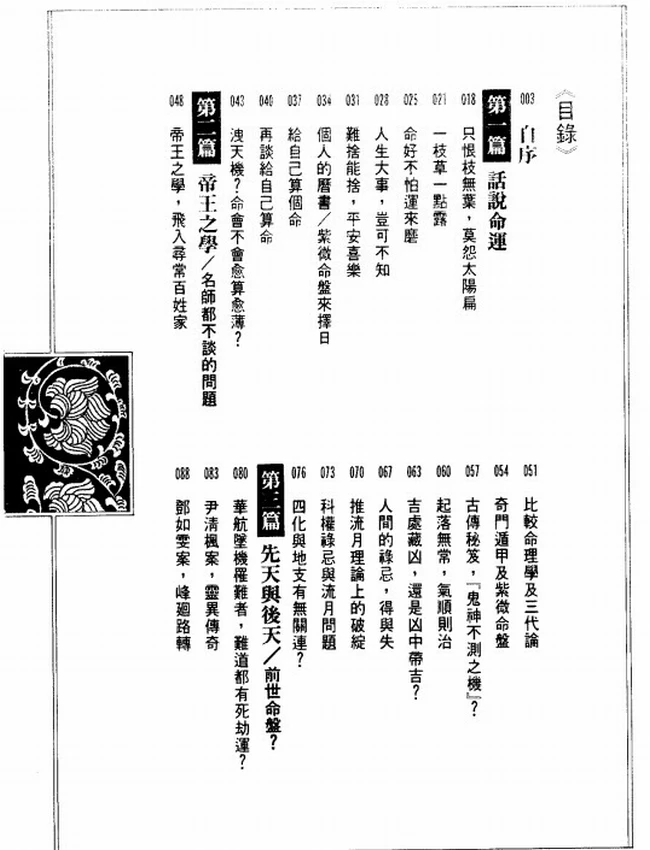 紫微斗数上天下地 文昌居士插图