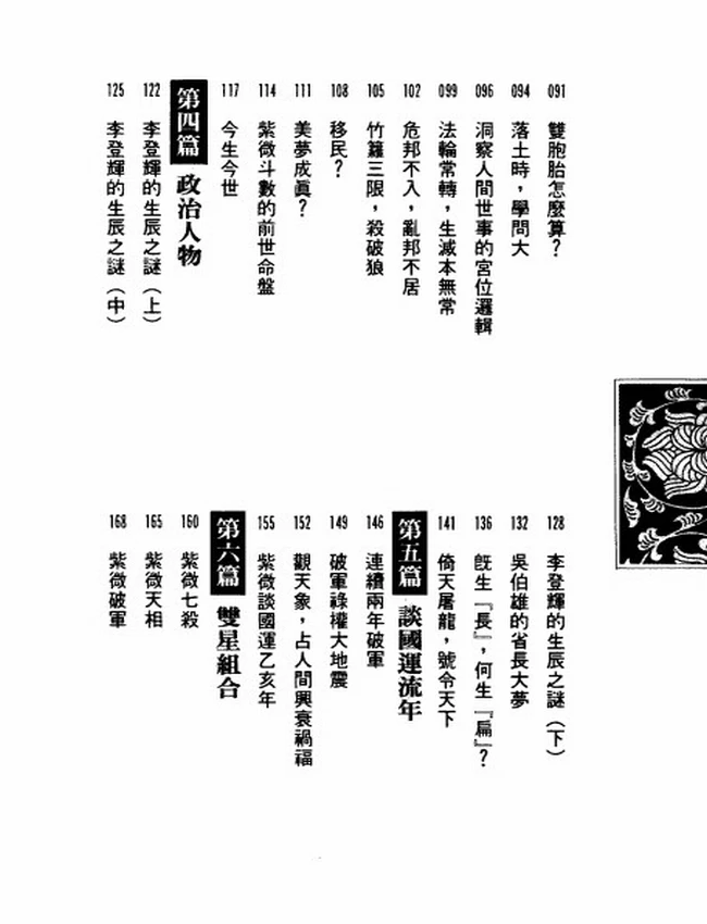 紫微斗数上天下地 文昌居士插图
