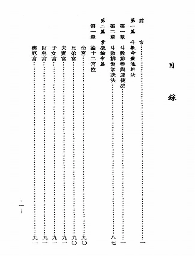 紫微斗数探命化运 许正鸿插图