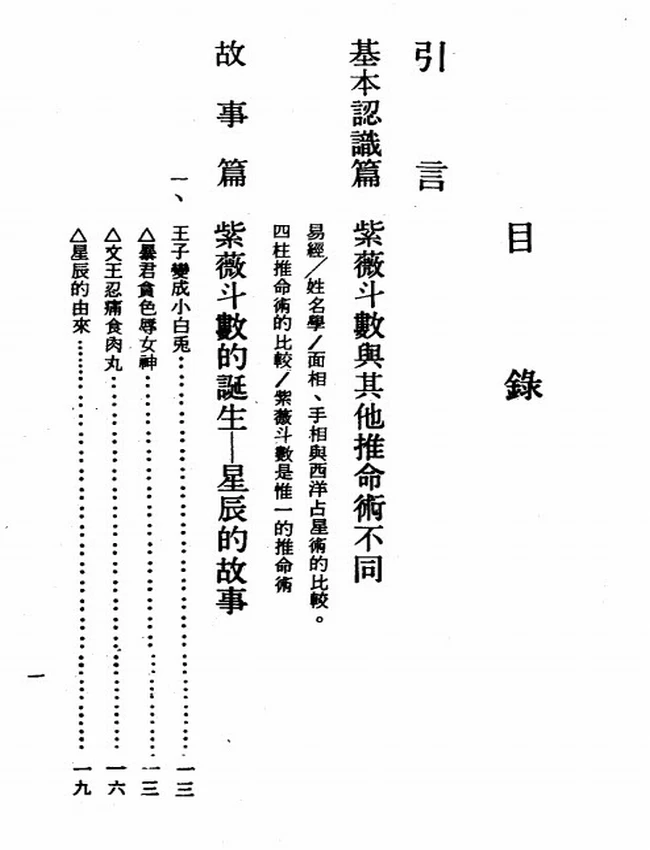 紫微斗数推命术 孔日昌插图