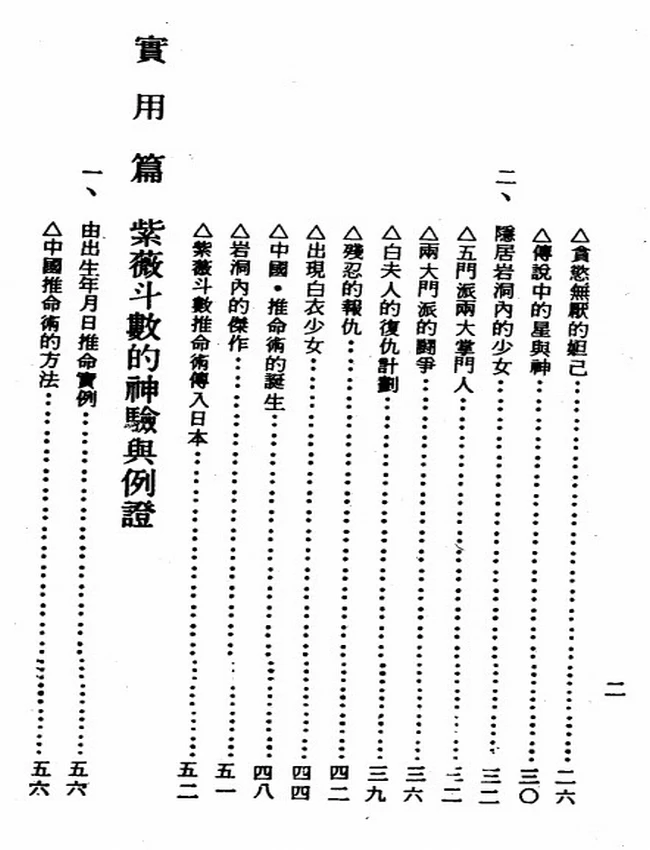 紫微斗数推命术 孔日昌插图