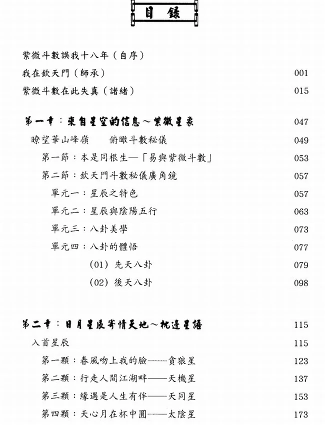 紫微斗数误（悟）我十八年 蔡明宏插图