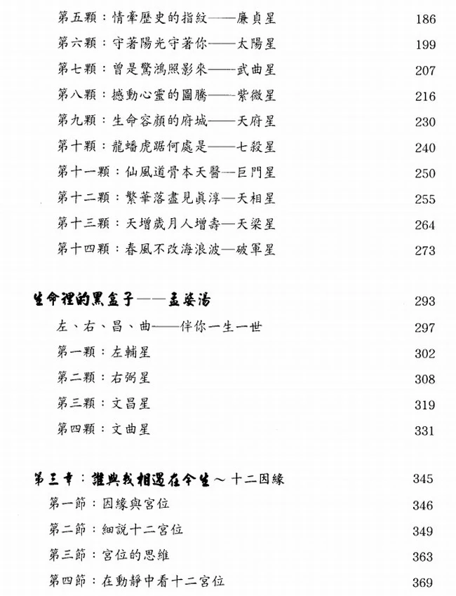 紫微斗数误（悟）我十八年 蔡明宏插图