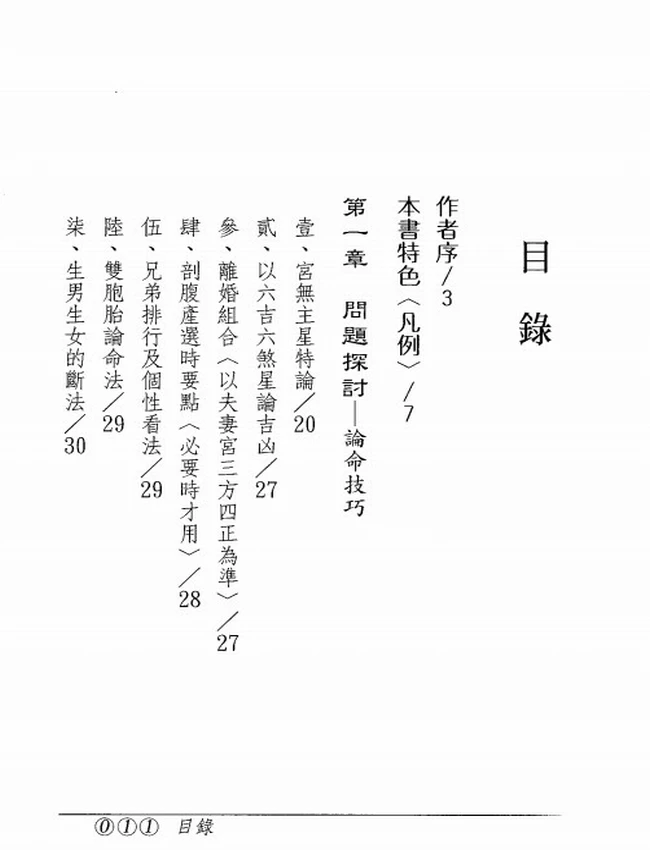 紫微斗数玄义 刘军凌插图