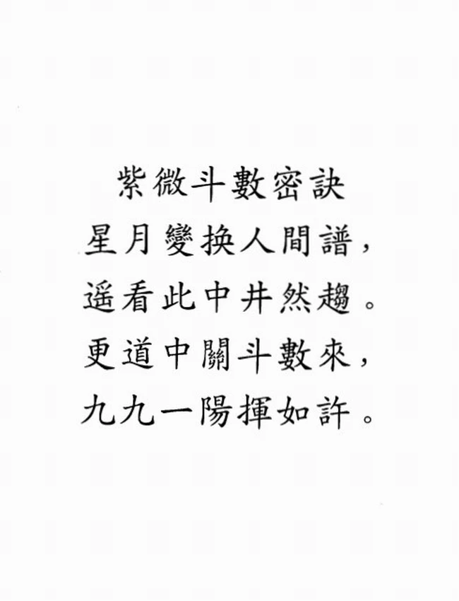 紫微斗数学 鲁扬才插图