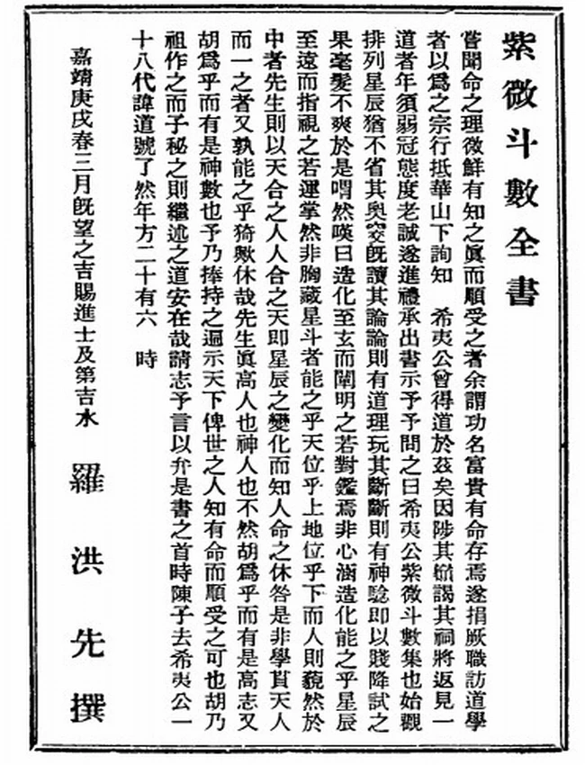 紫微斗数寻根 日月道人插图