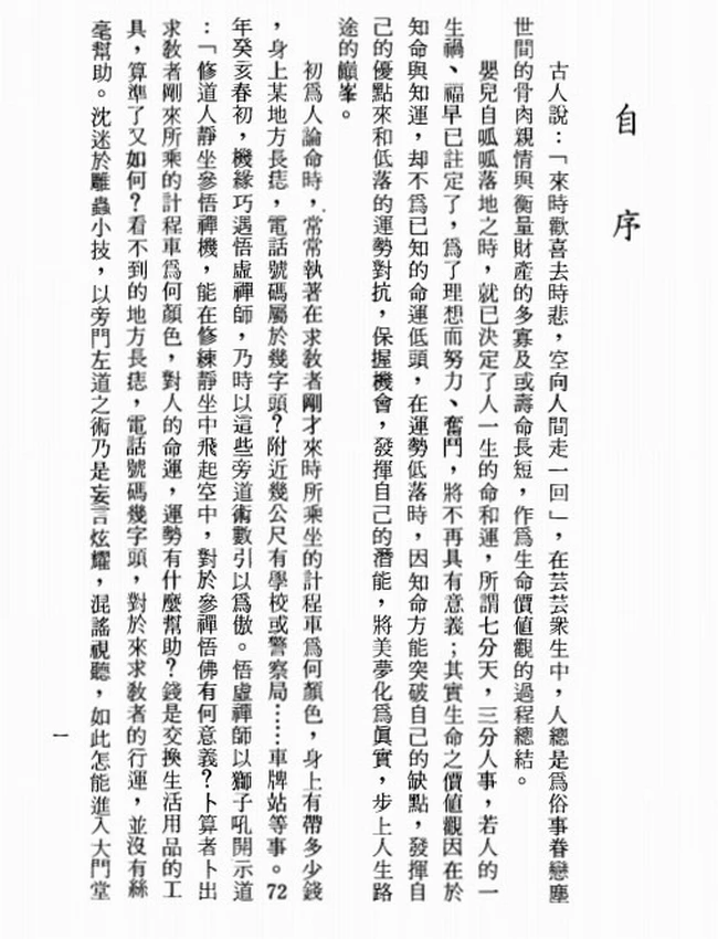 紫微斗数一二O法则 凌逸居士插图
