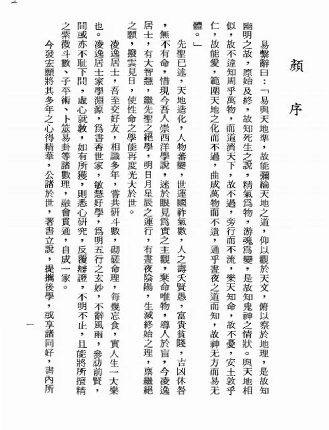紫微斗数一二O法则 凌逸居士插图