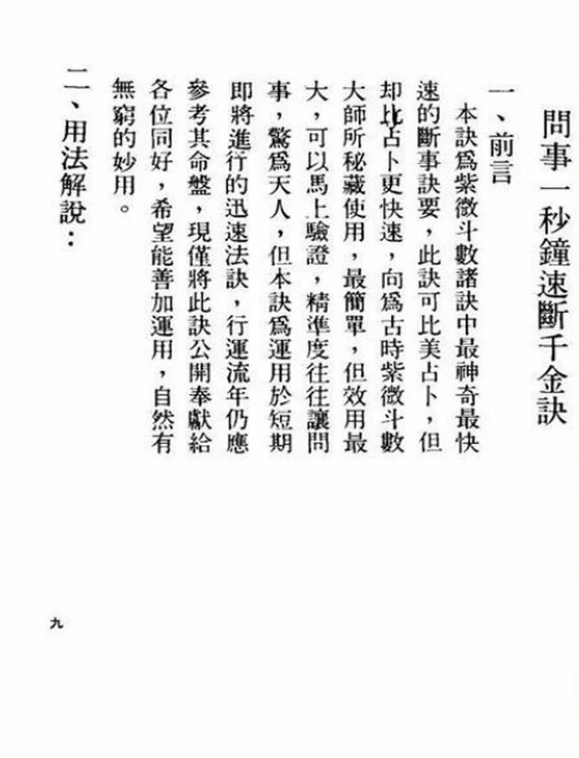 紫薇斗数问事一秒钟速判千金诀 明微居士插图