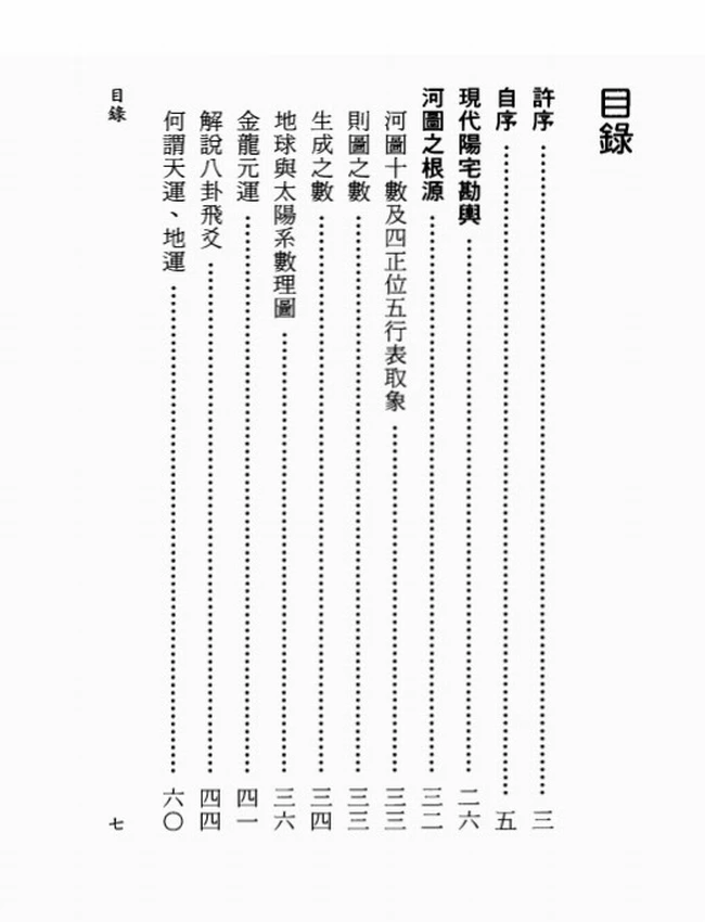 《八运玄空阳宅秘诀》李哲明插图