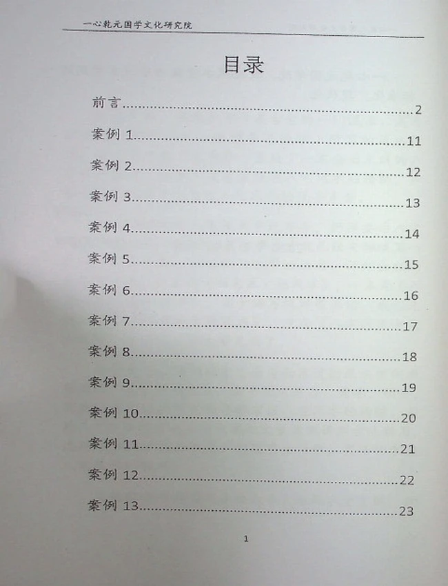 《八宅派风水案例讲解》一心法师赵存法插图