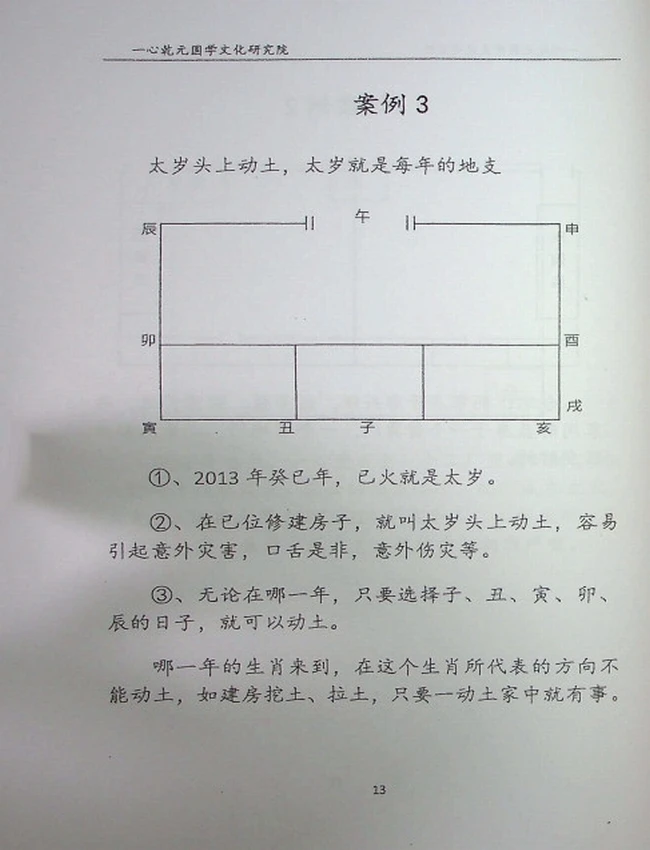 《八宅派风水案例讲解》一心法师赵存法插图