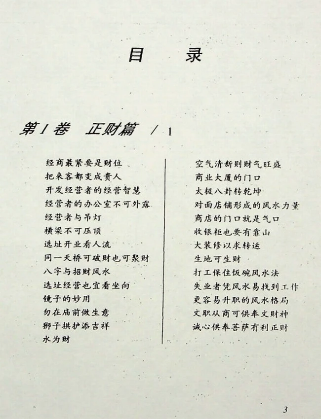 《财位风水学》插图