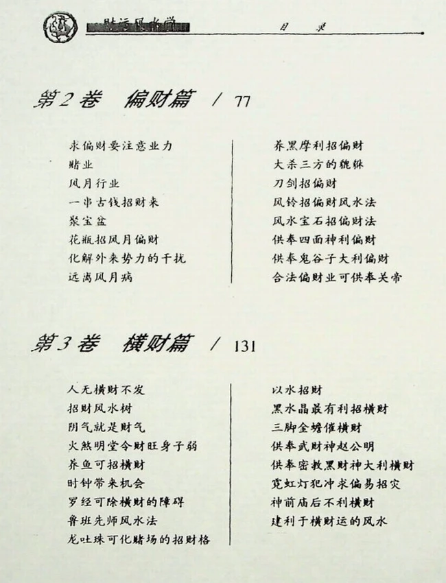 《财位风水学》插图