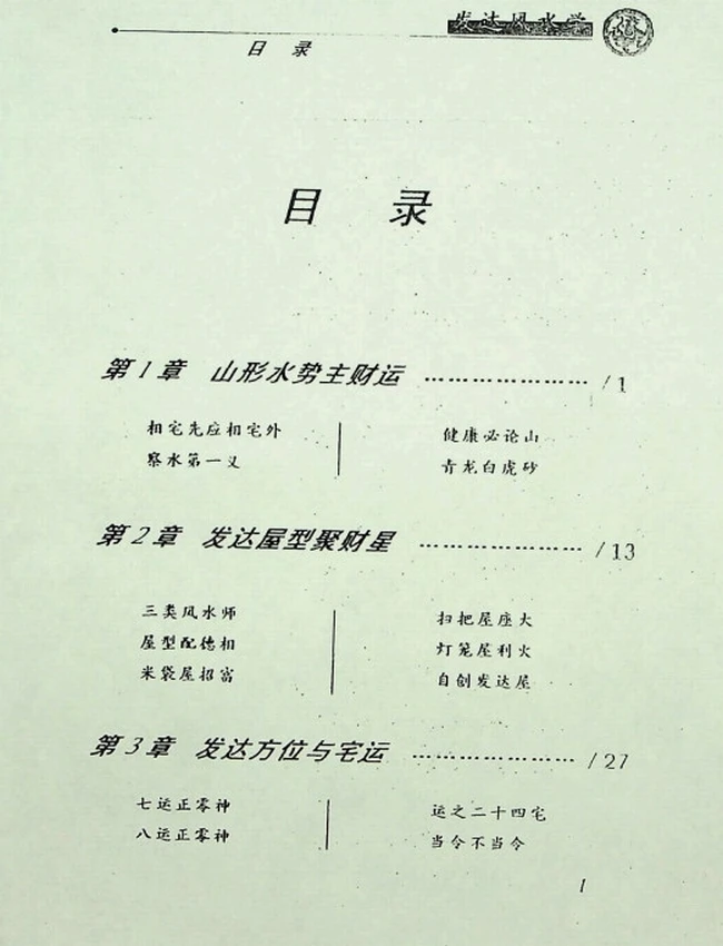 《发达风水学》李居明插图