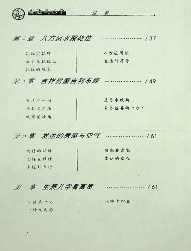 《发达风水学》李居明插图