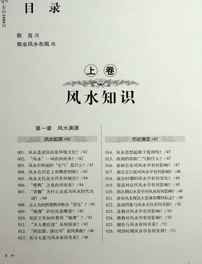 《风水百科2000问》王学典插图