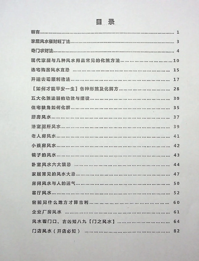 《风水吸财秘法》插图