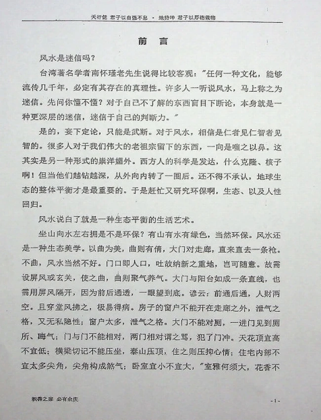 《风水吸财秘法》插图