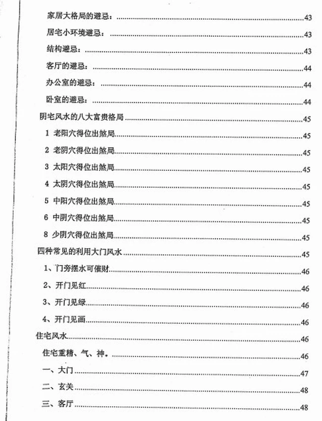 《很灵的风水布局》插图