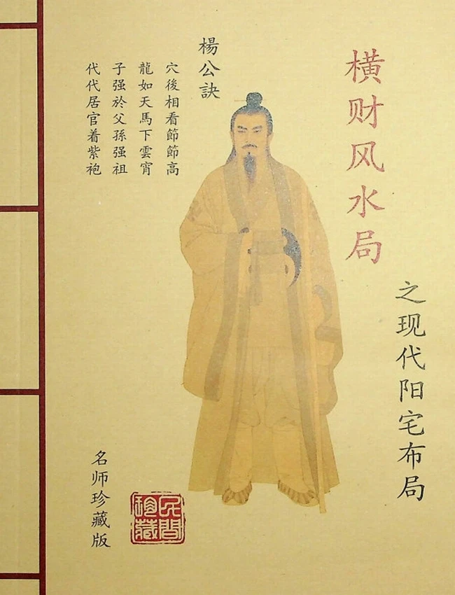 《横财风水局之现代阳宅布局》
