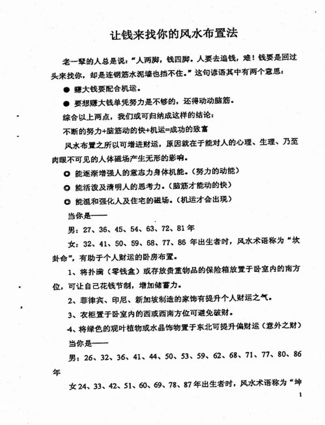 《让钱来找你的风水布置》插图