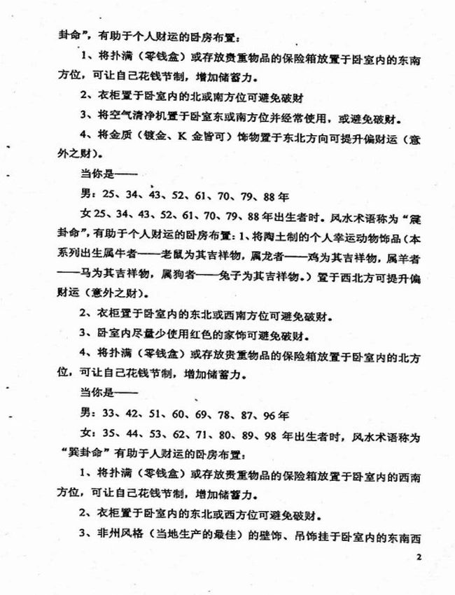 《让钱来找你的风水布置》插图