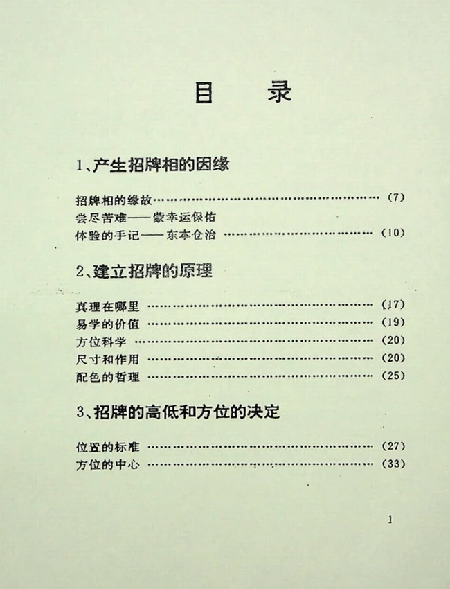 《商店招牌方位与风水》插图