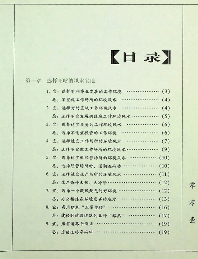 《商务风水》巨中天插图