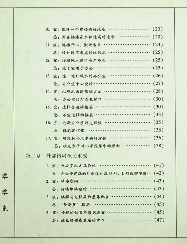 《商务风水》巨中天插图