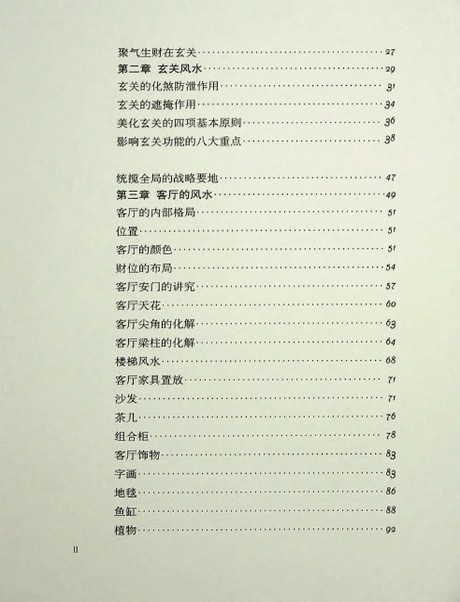 《现代住宅风水》黄一真插图