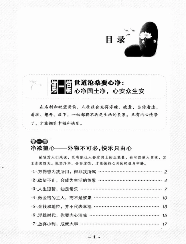 《心灵三修：心净_+心静_+心境》徐畅编著插图