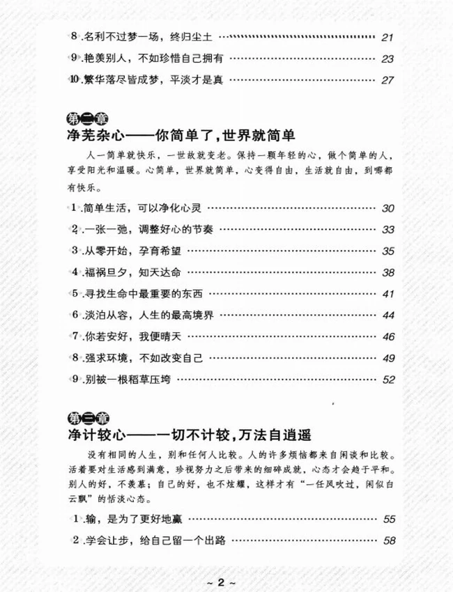 《心灵三修：心净_+心静_+心境》徐畅编著插图