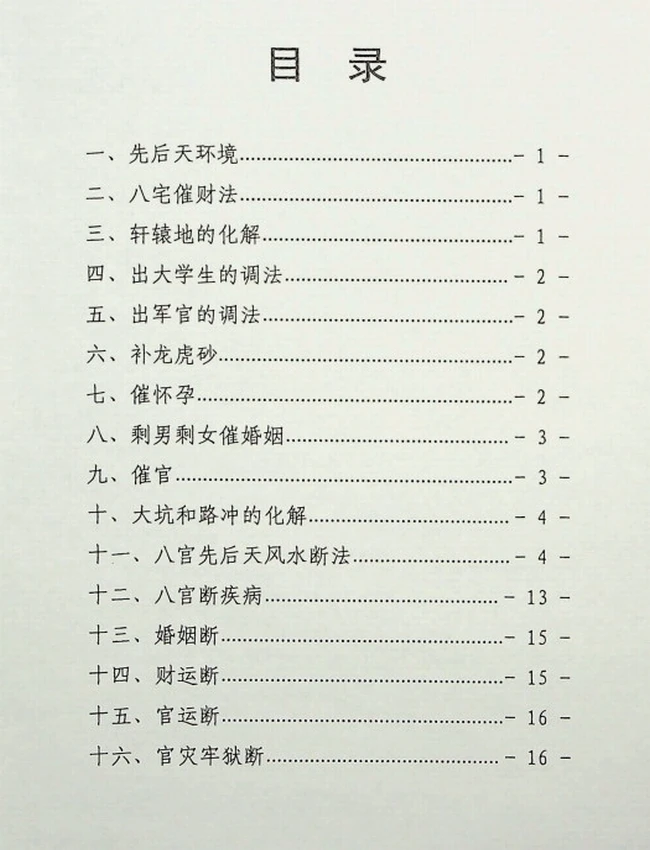 《阳宅风水铁口断》插图
