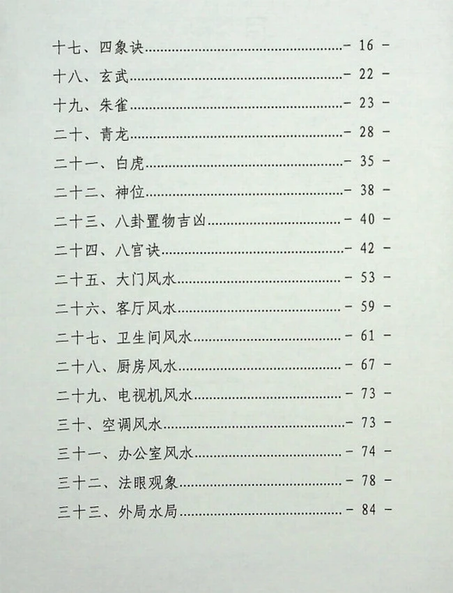 《阳宅风水铁口断》插图