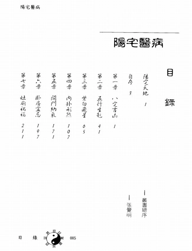《阳宅医病》张觉明插图