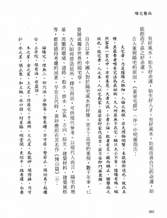 《阳宅医病》张觉明插图