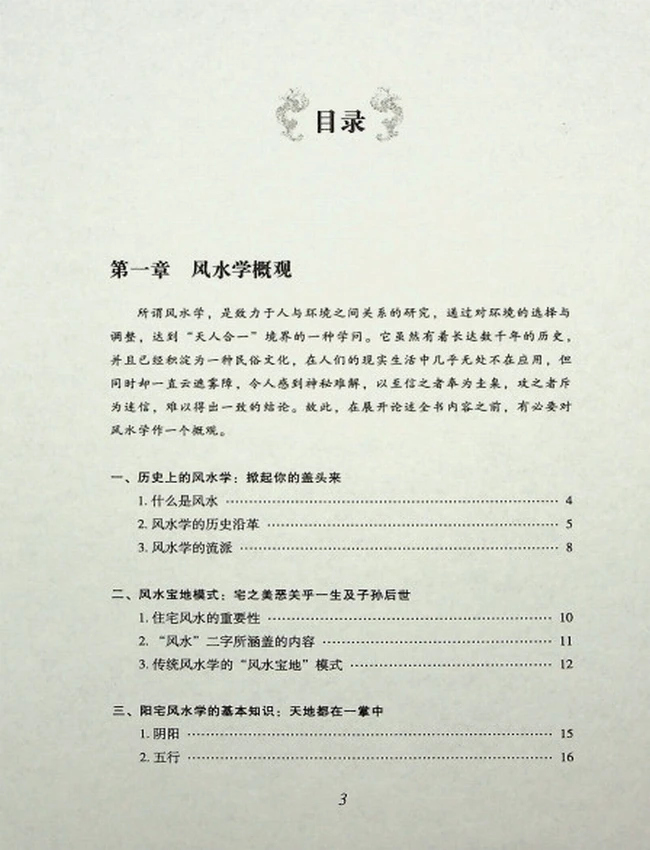《住宅商铺风水学》金志文插图