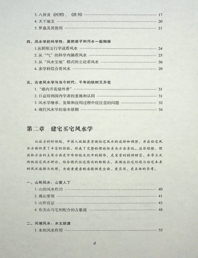 《住宅商铺风水学》金志文插图