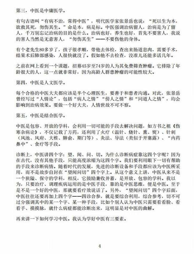 从内到外讲养生常见病的中医调养 (张雪亮)插图