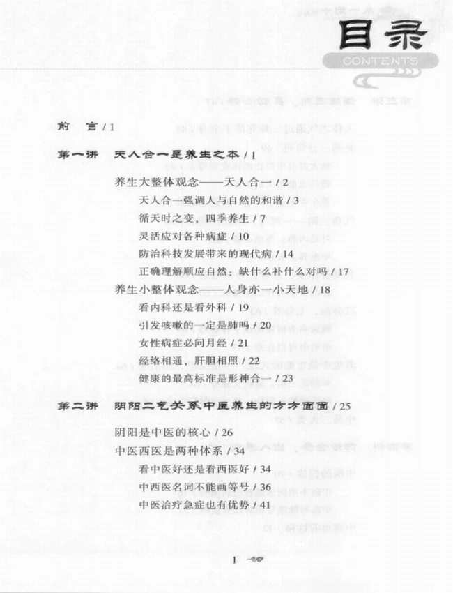 从一到十谈养生 (张雪亮著)插图