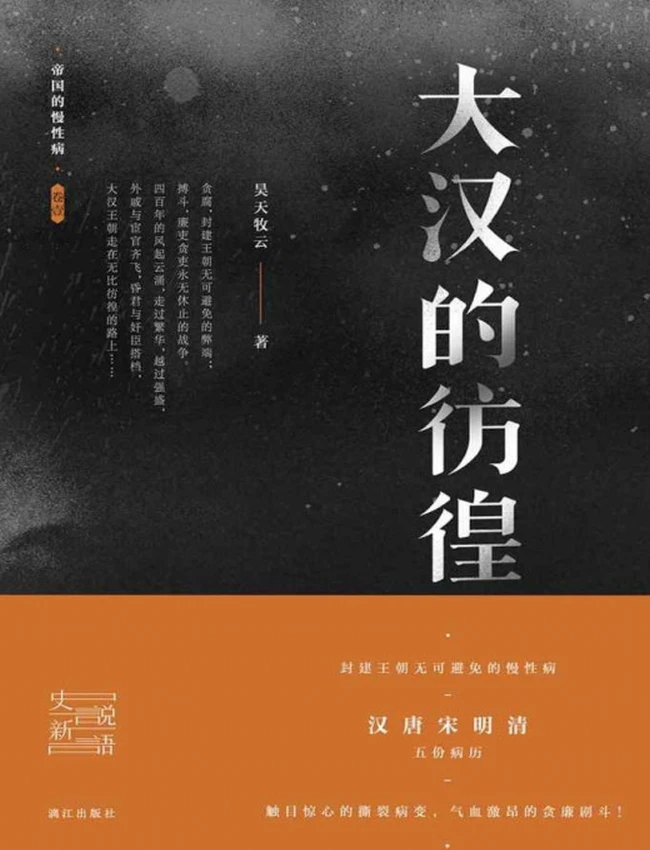大汉的彷徨