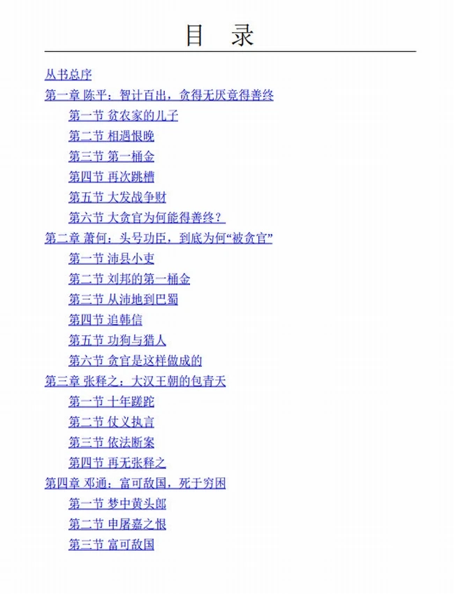 大汉的彷徨插图