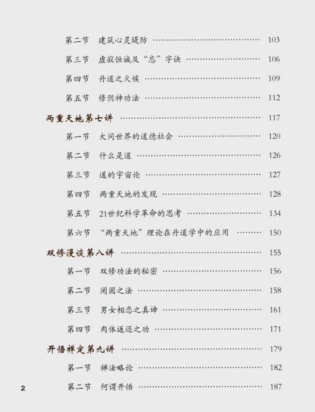 丹道法诀十二讲  上中下 修订本插图