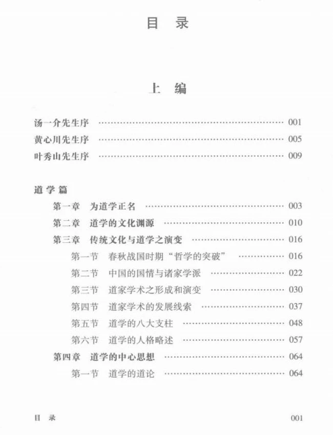 道学通论 上下插图