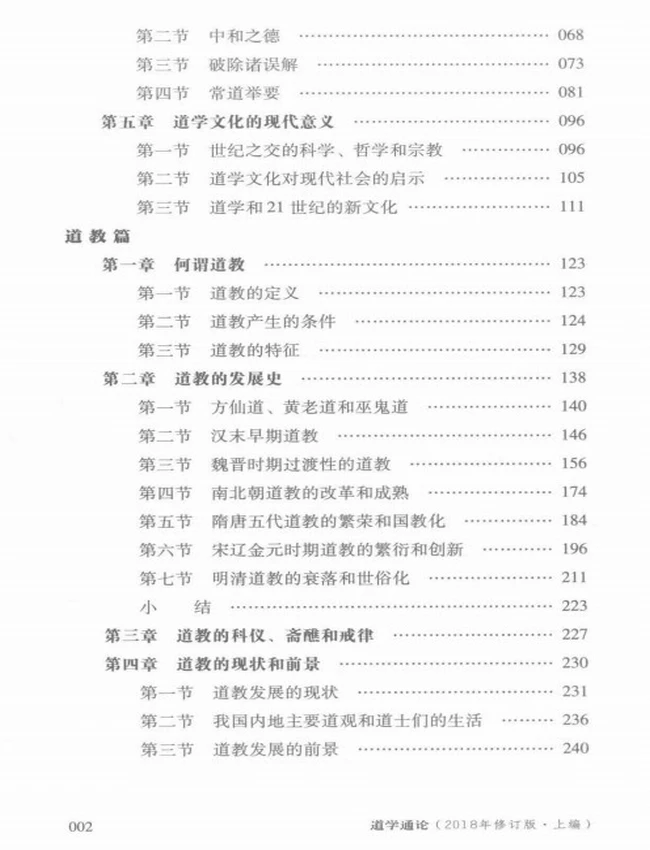 道学通论 上下插图