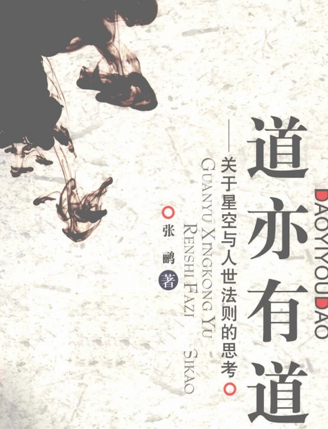 道亦有道