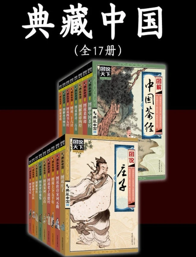 典藏中国 图说系列合集（全17册）