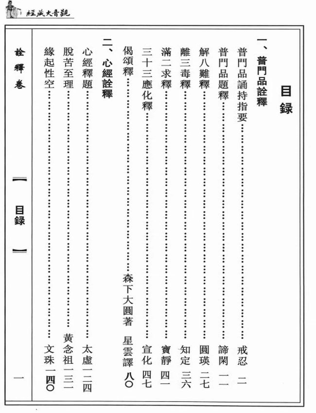 观音大藏经 共5卷插图