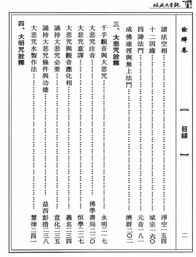 观音大藏经 共5卷插图